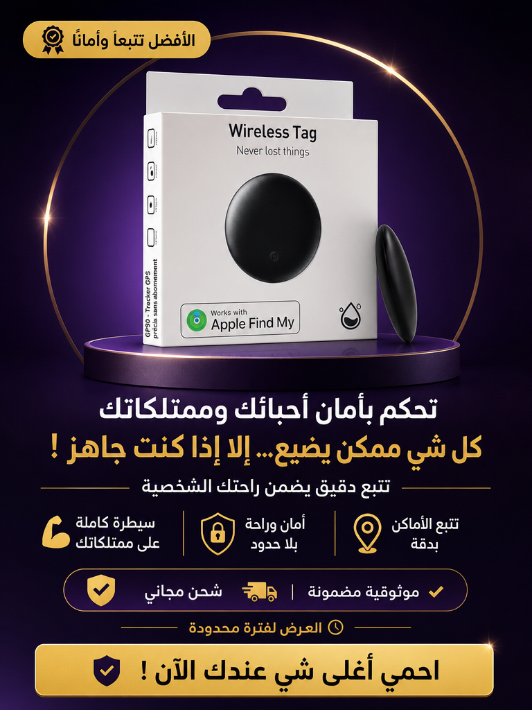 جهاز تتبع دقيق بدون اشتراك (أندرويد/أبل) GPS