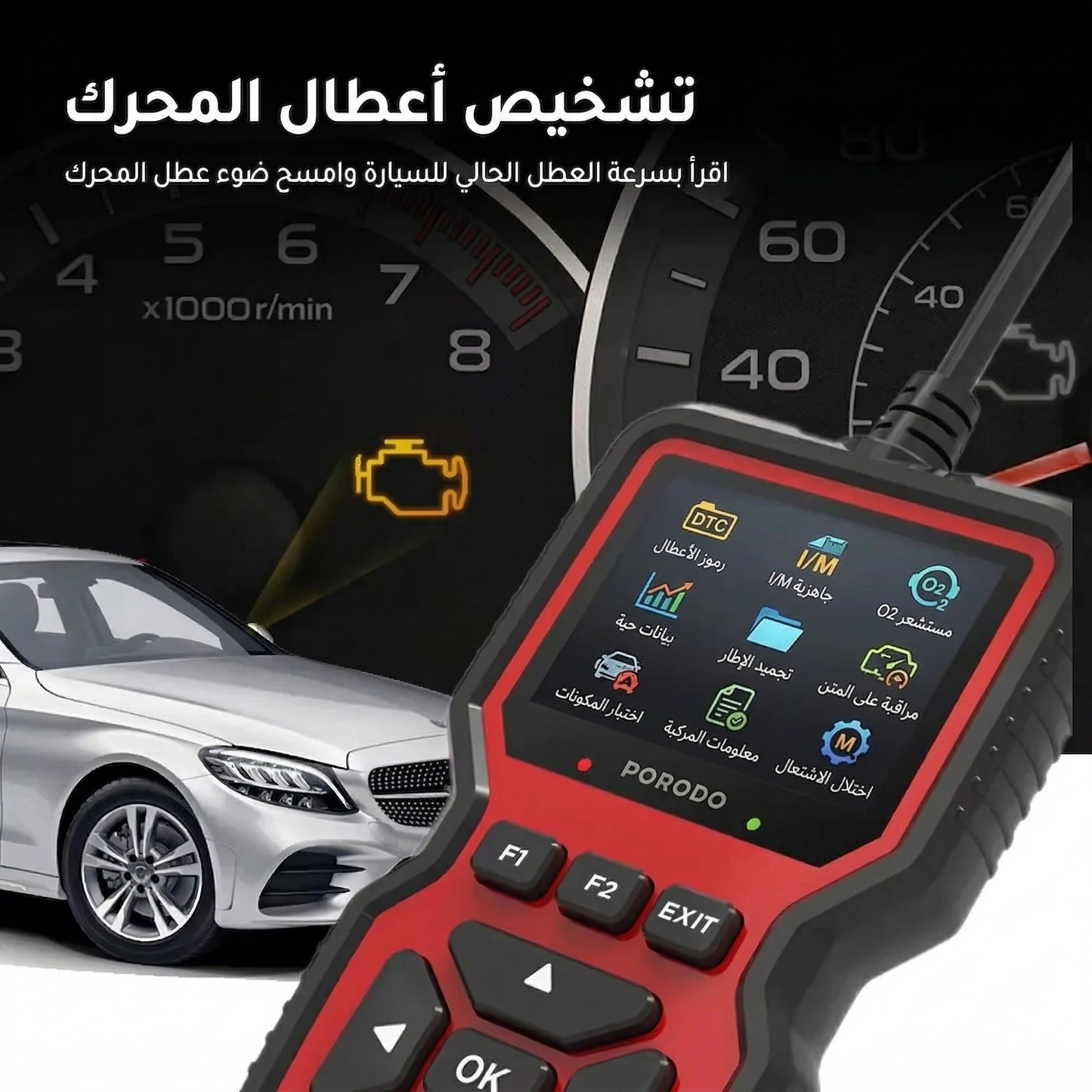 جهاز تشخيص أعطال السيارة خلال 30 ثانية — بدون ميكانيكي