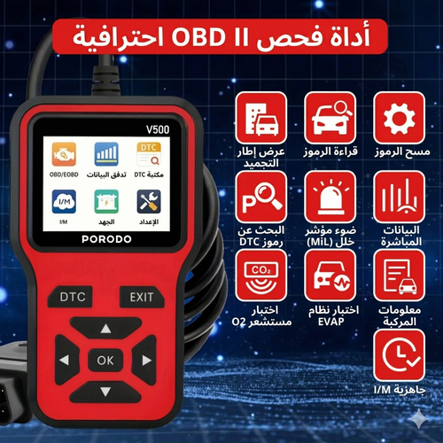 جهاز تشخيص أعطال السيارة خلال 30 ثانية — بدون ميكانيكي